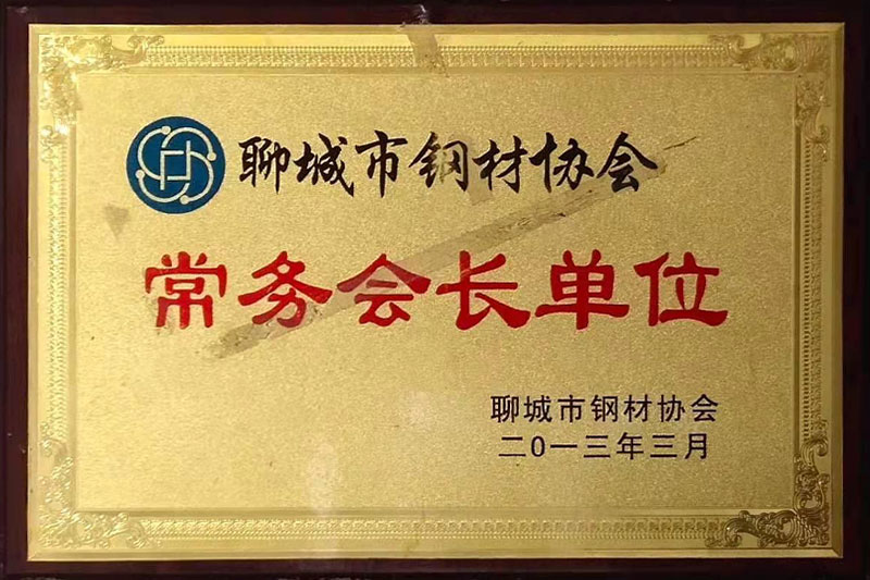 常務(wù)會長單位